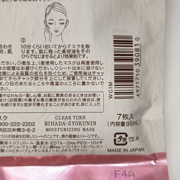 💜Kose No.1 Japanese Sake Moisturizing Masks (7 Sheets) - Picture 4 of 6